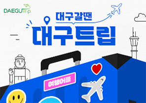 Daegu Trip, 대구갈땐 대구트립, 여행어플