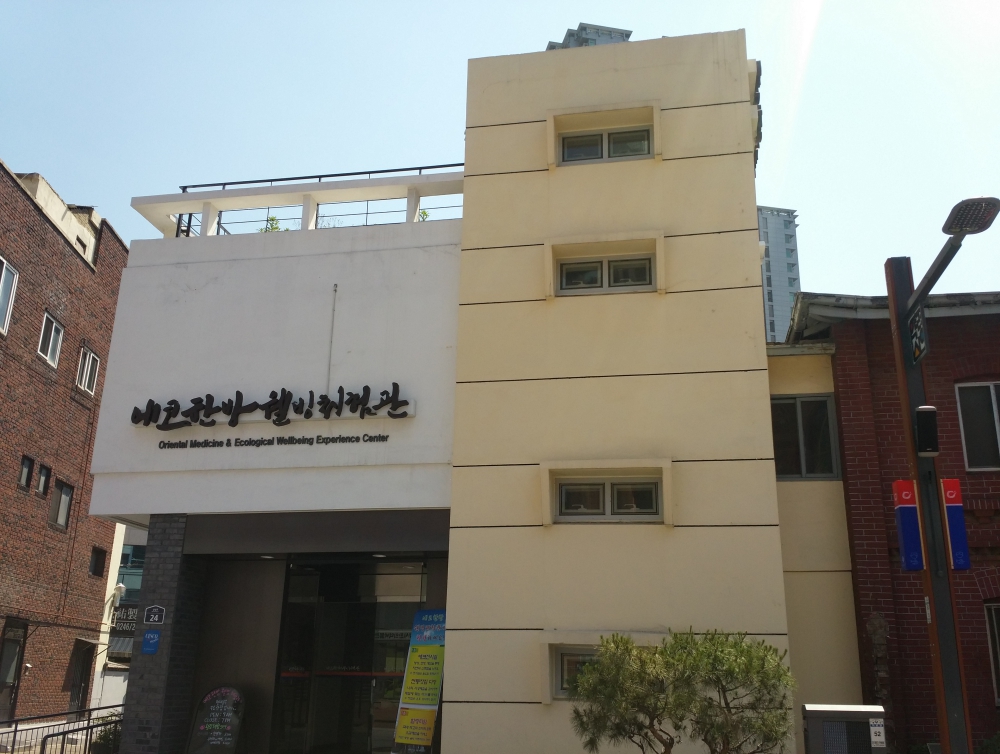 生態韓方健康體驗館2