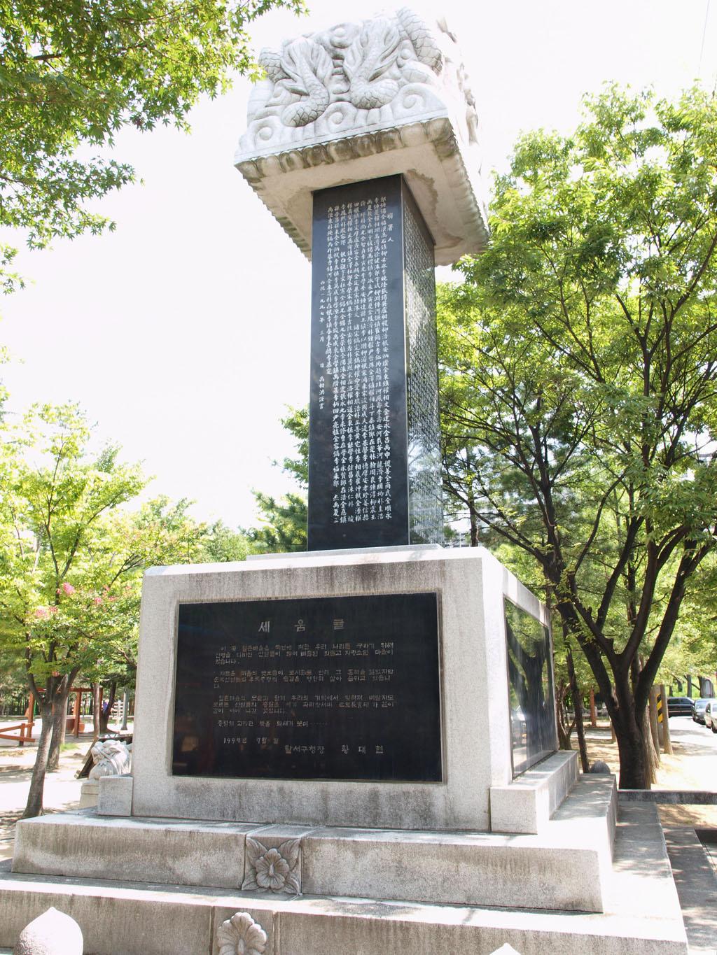 韩国儒林独立运动巴里长书碑