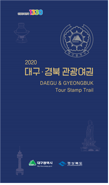 2020 대구·경북 관광여권 Daegu & Gyeongbuk Tour Stamp Trail, 대구광역시, 경상북도